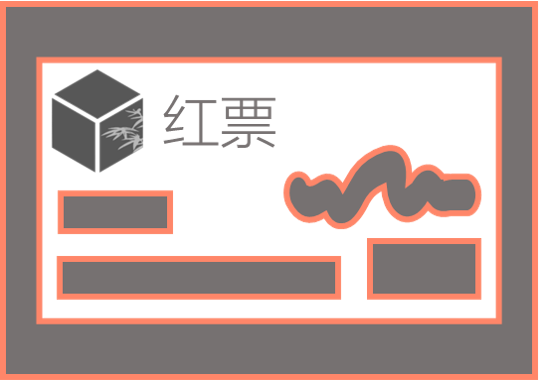 文件:红票(测试版).png